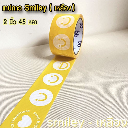 เทปกาว Smiley ( เหลือง ) 45 หลา ** แพค 6 ม้วน